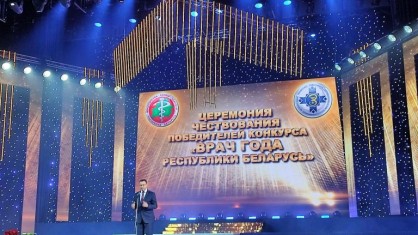 Министр здравоохранения Дмитрий Пиневич выступил на торжественной церемонии чествования победителей конкурса «Врач года Республики Беларусь»